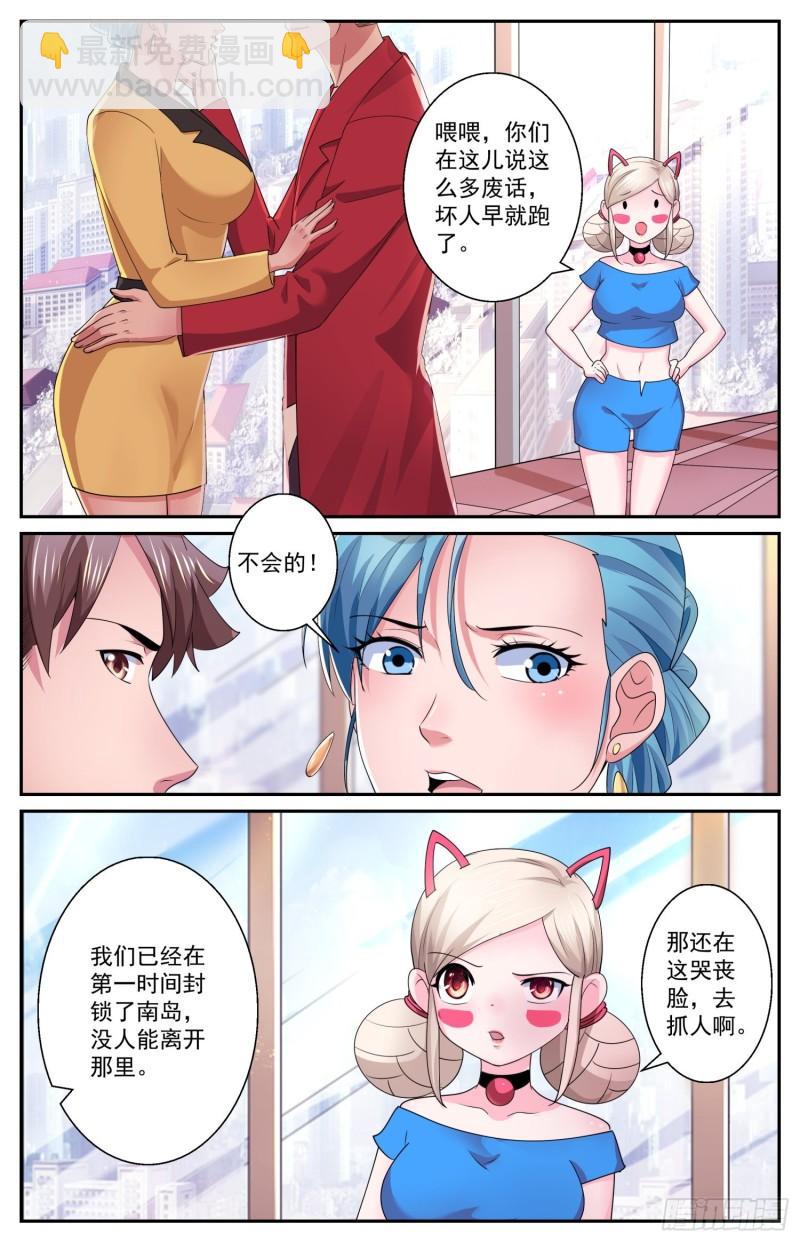 我在末世有套房 - 550不利的熱搜 - 1