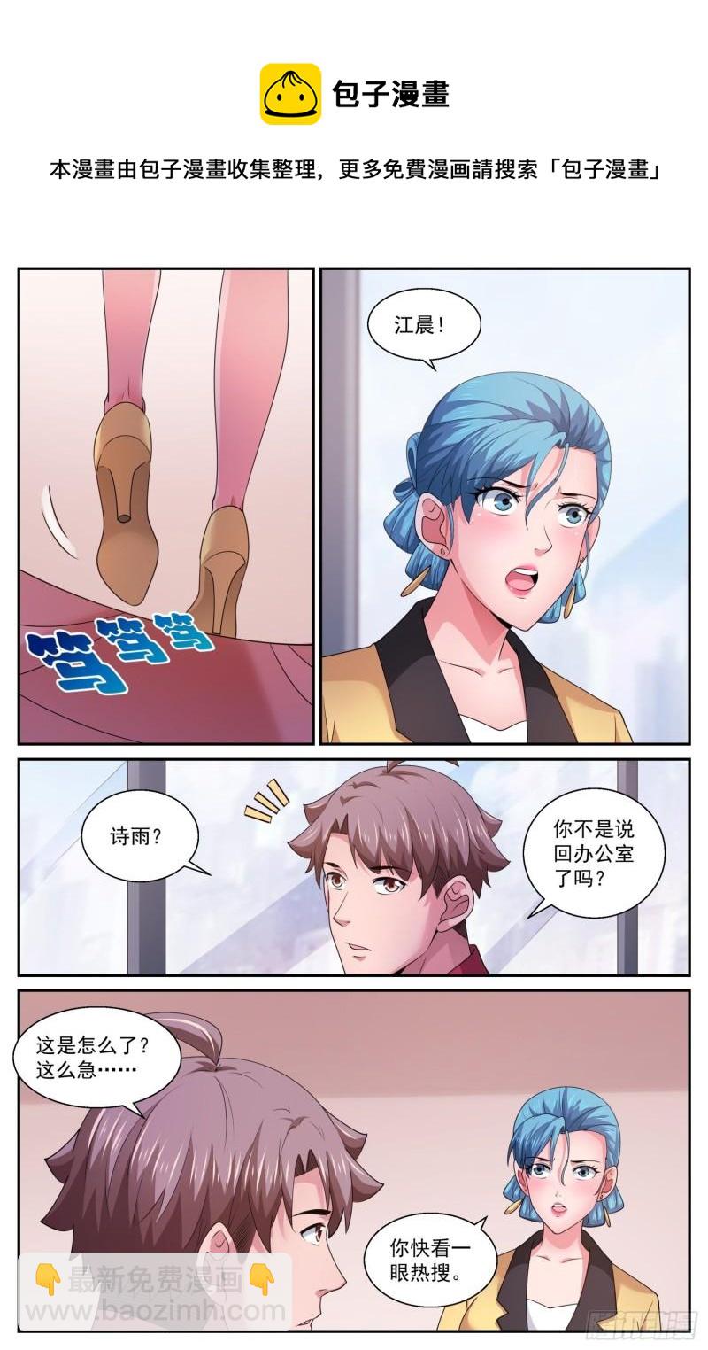 我在末世有套房 - 550不利的熱搜 - 2