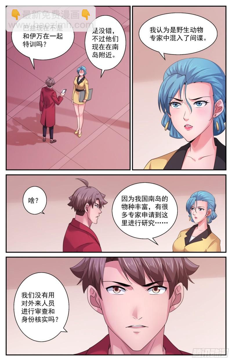 我在末世有套房 - 550不利的熱搜 - 1