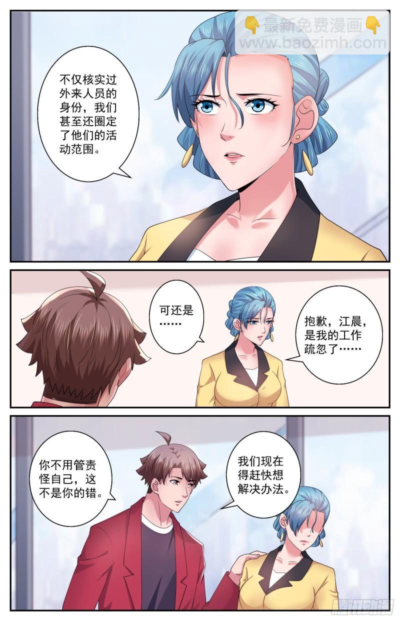 我在末世有套房 - 550不利的熱搜 - 2