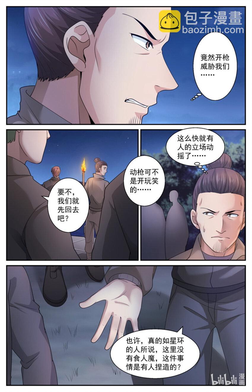 我在末世有套房 - 556他們只是在嚇唬人而已 - 1