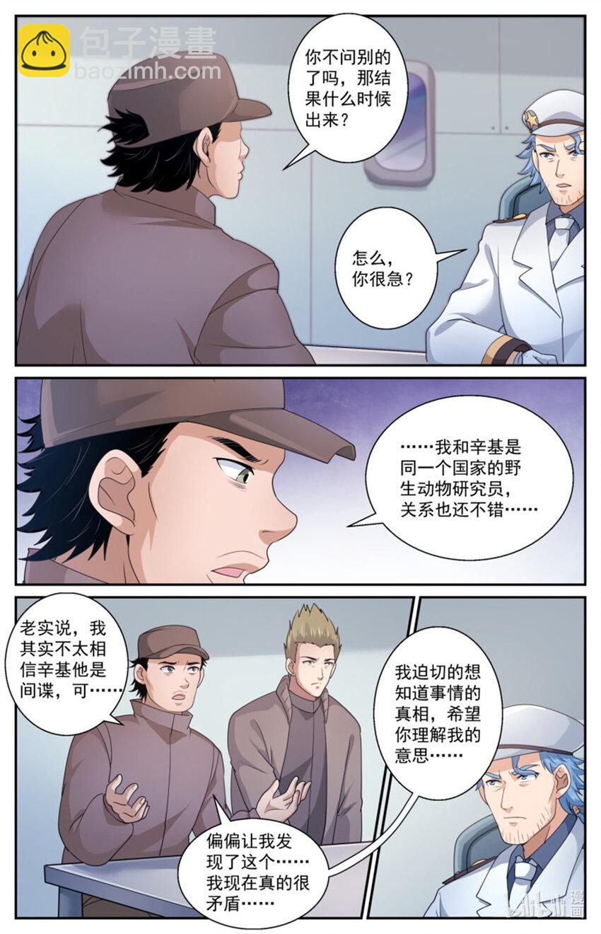 我在末世有套房 - 558證據 - 2