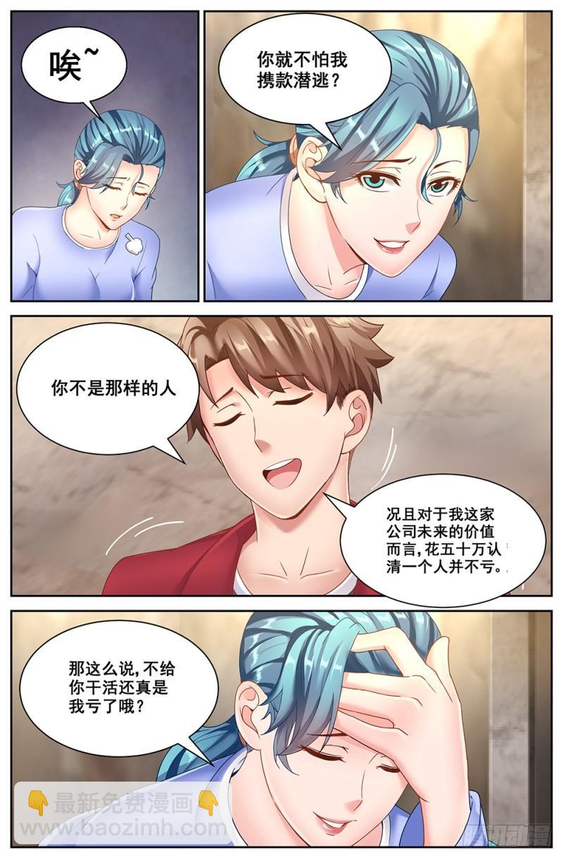 我在末世有套房 - 57第二十一章 替我工作如何 - 2