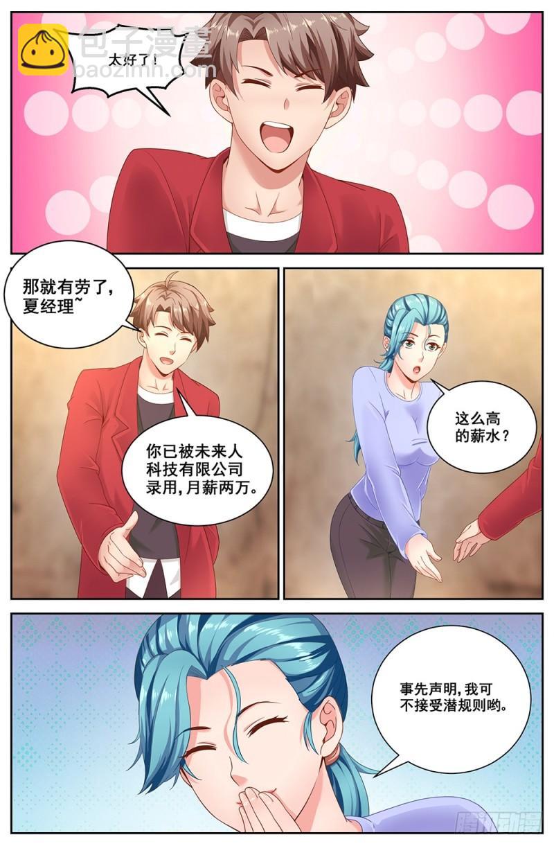 我在末世有套房 - 57第二十一章 替我工作如何 - 2