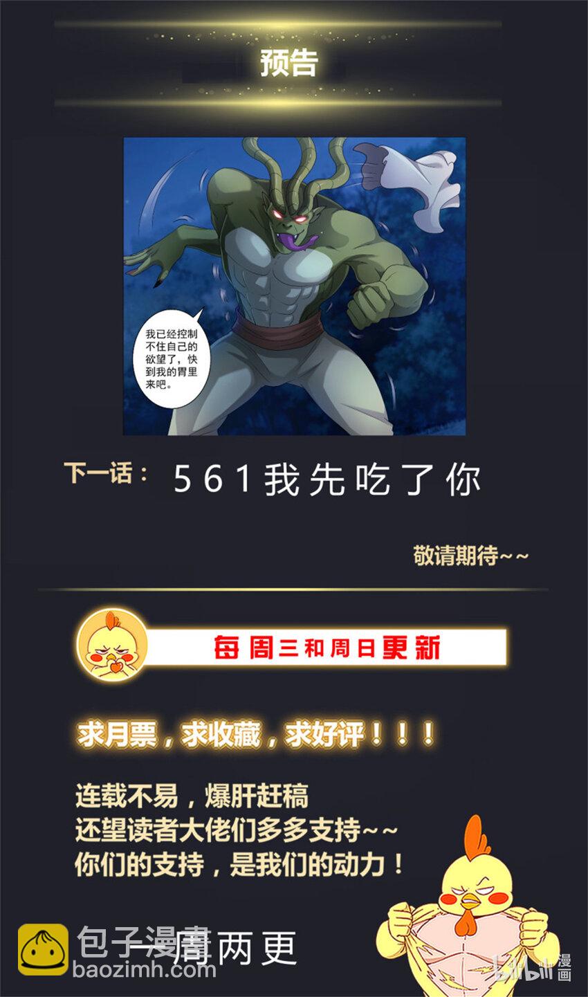 我在末世有套房 - 560 兩個食人魔 - 2