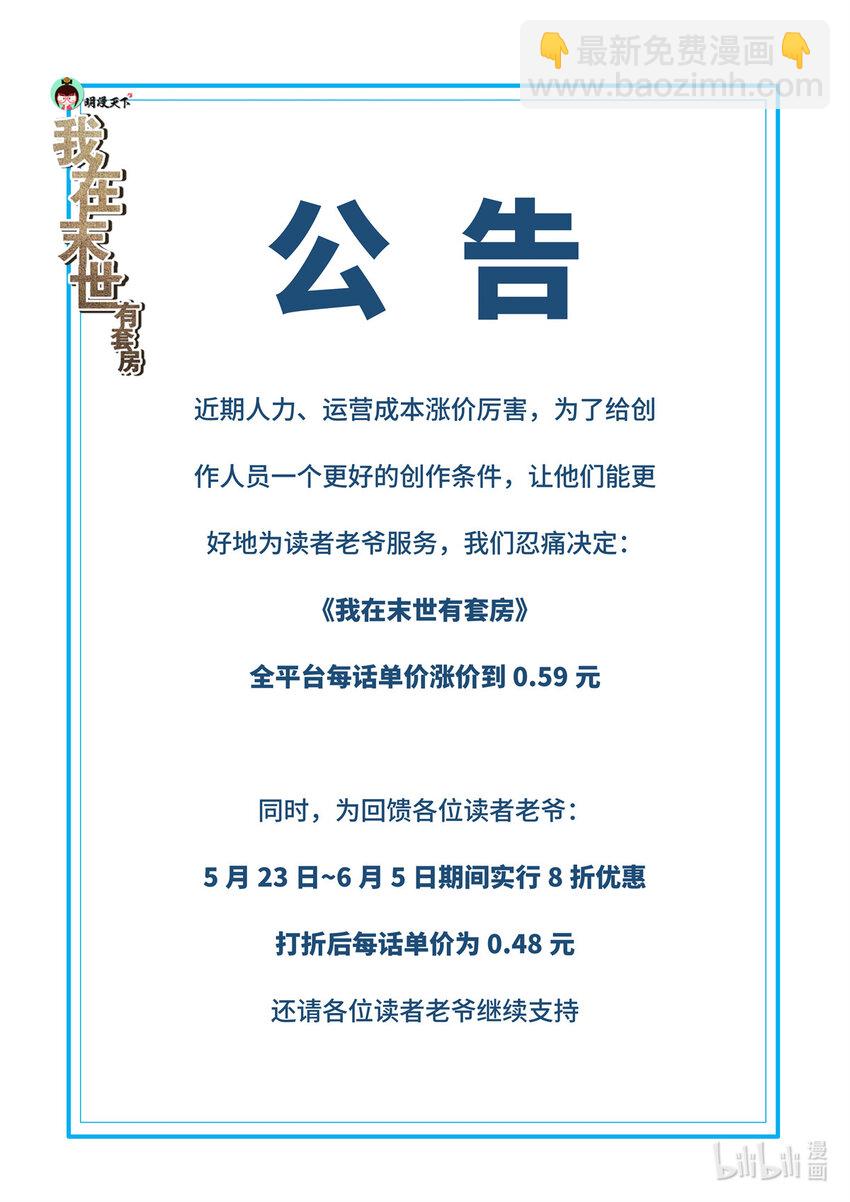 我在末世有套房 - 560 兩個食人魔 - 3