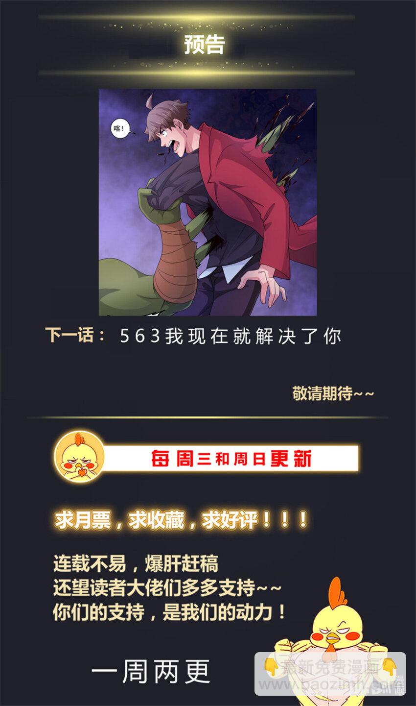 我在末世有套房 - 562你爲什麼吃人 - 2