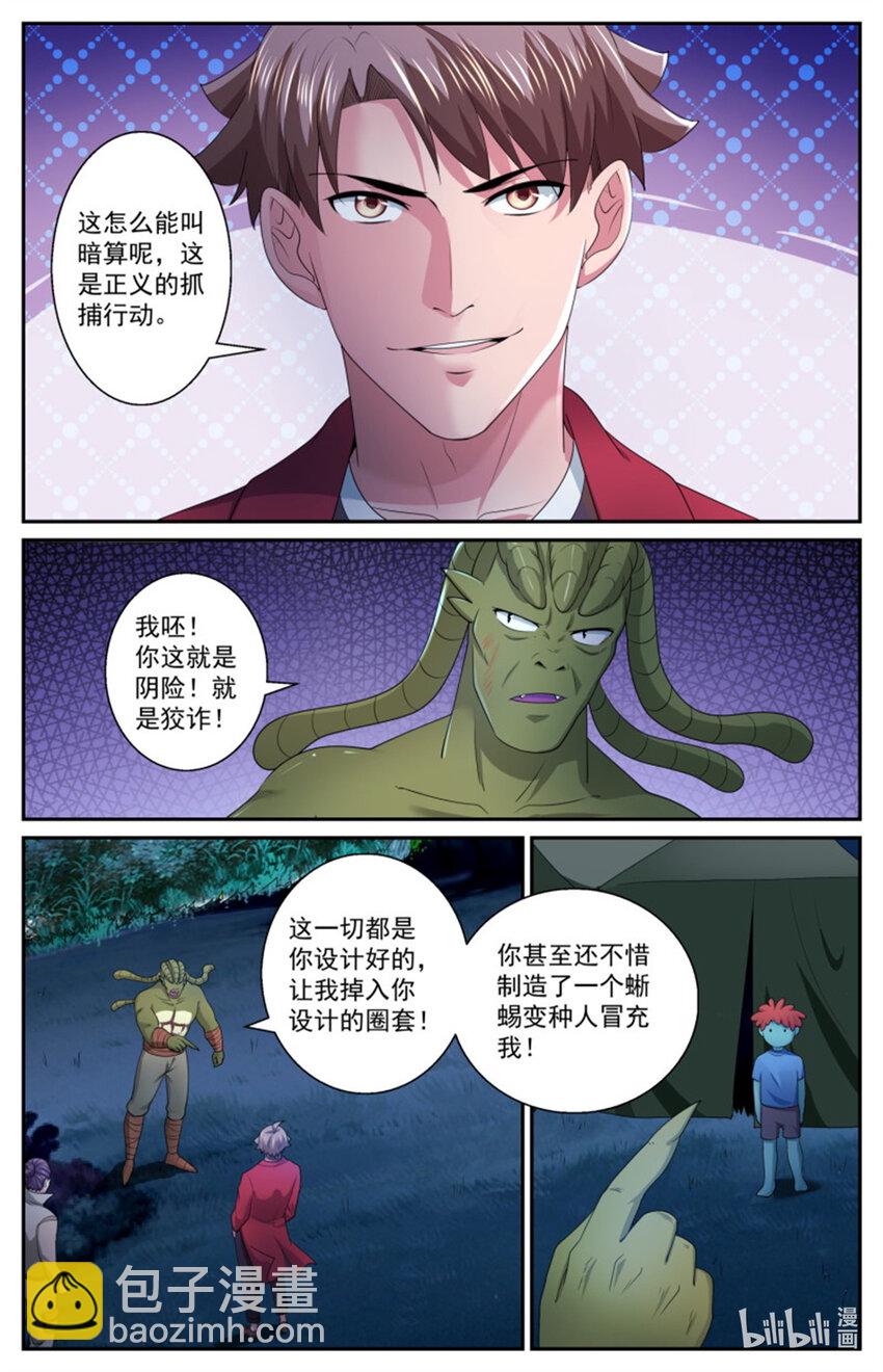 我在末世有套房 - 562你爲什麼吃人 - 1