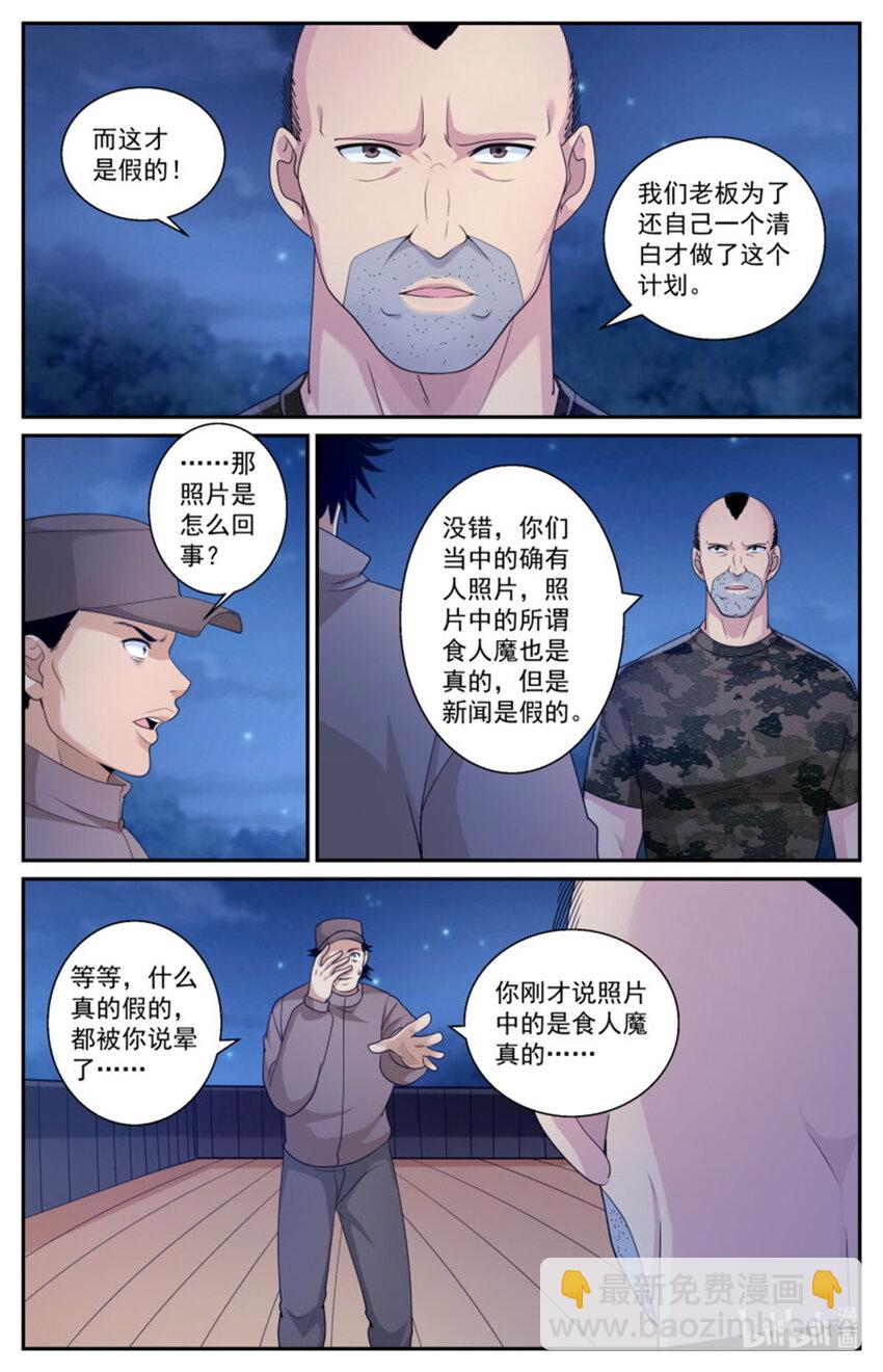 我在末世有套房 - 564真相是 - 3