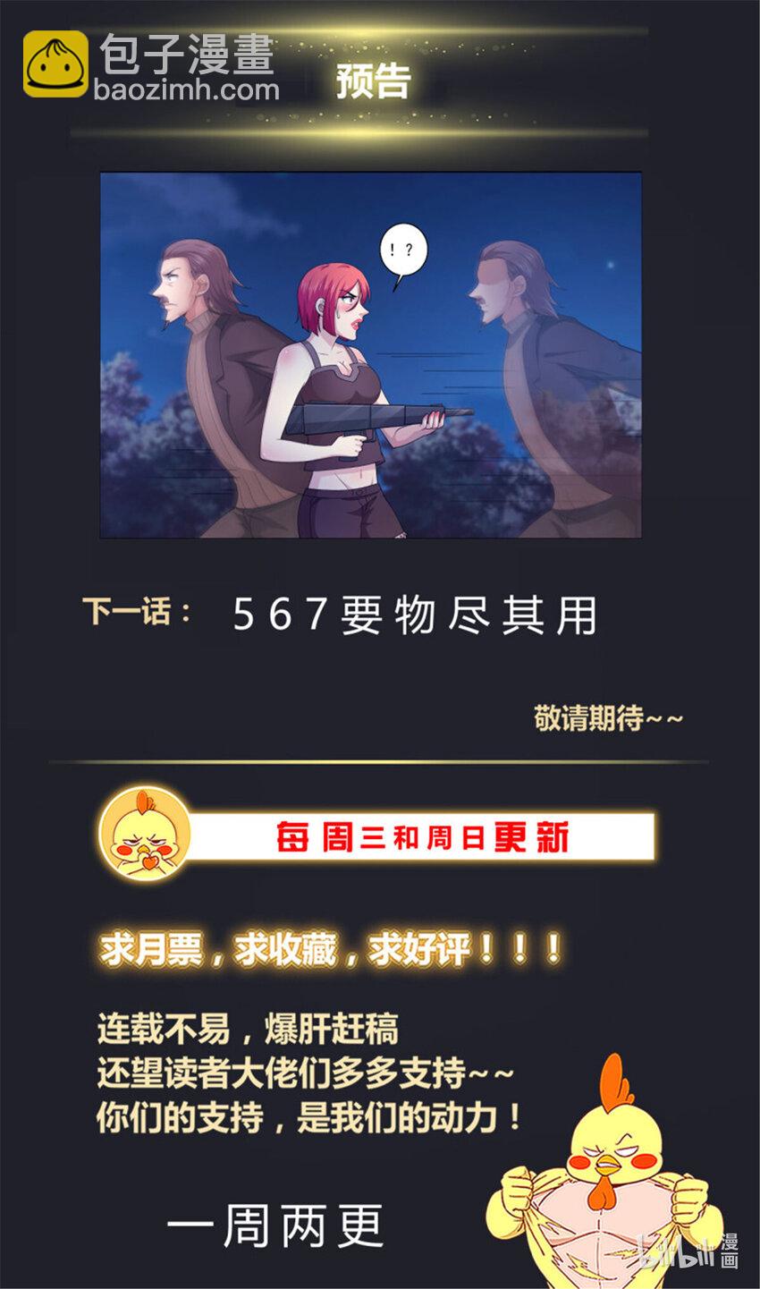 我在末世有套房 - 566拼一下 - 2