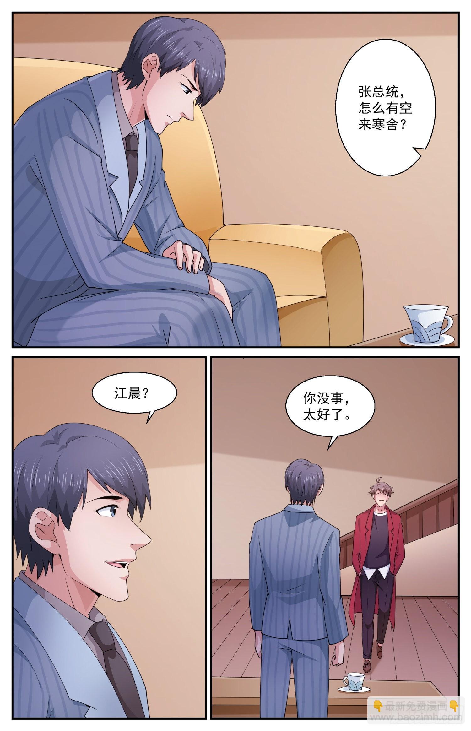 我在末世有套房 - 570總統的慰問 - 1