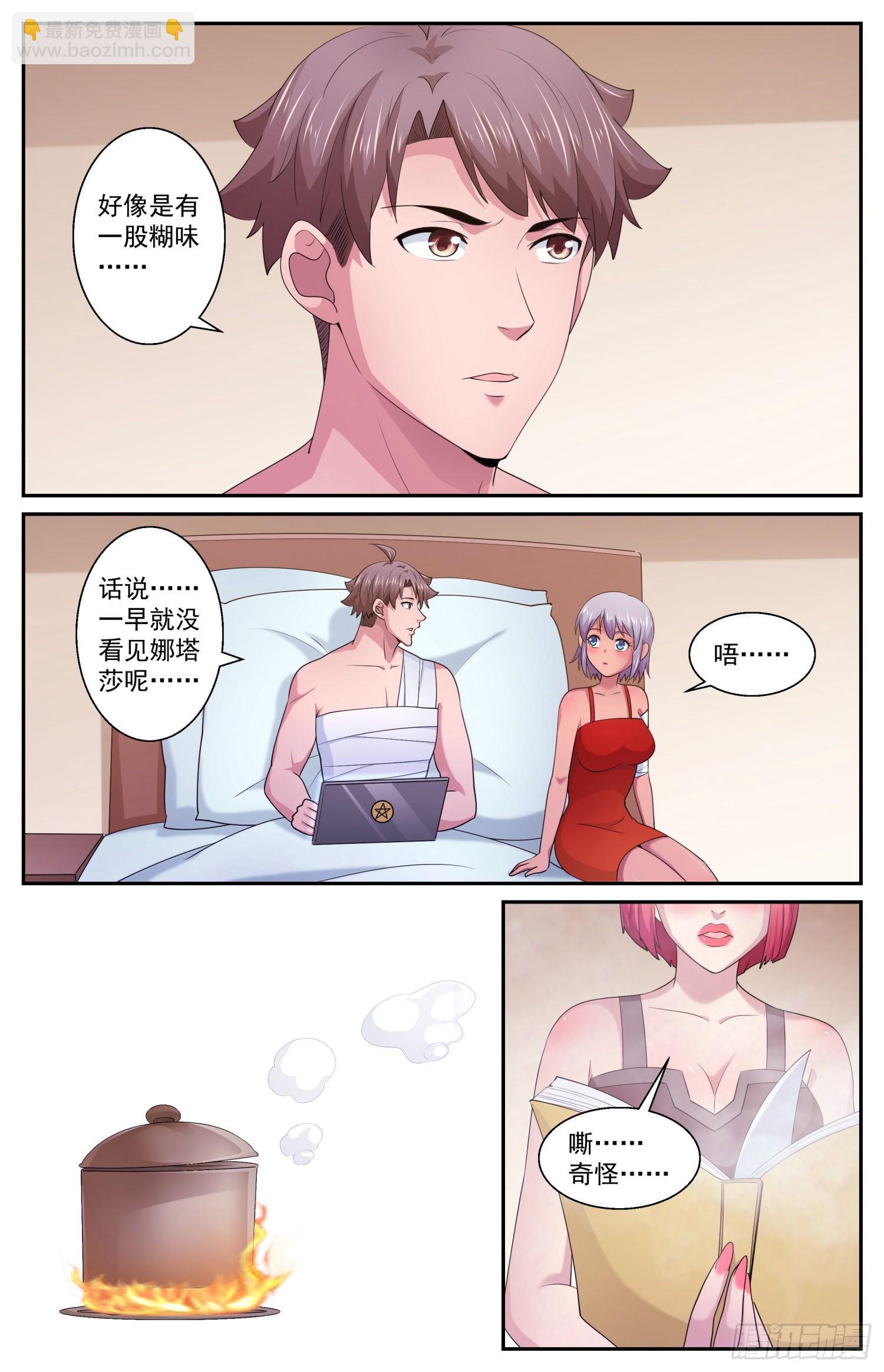 我在末世有套房 - 570總統的慰問 - 3