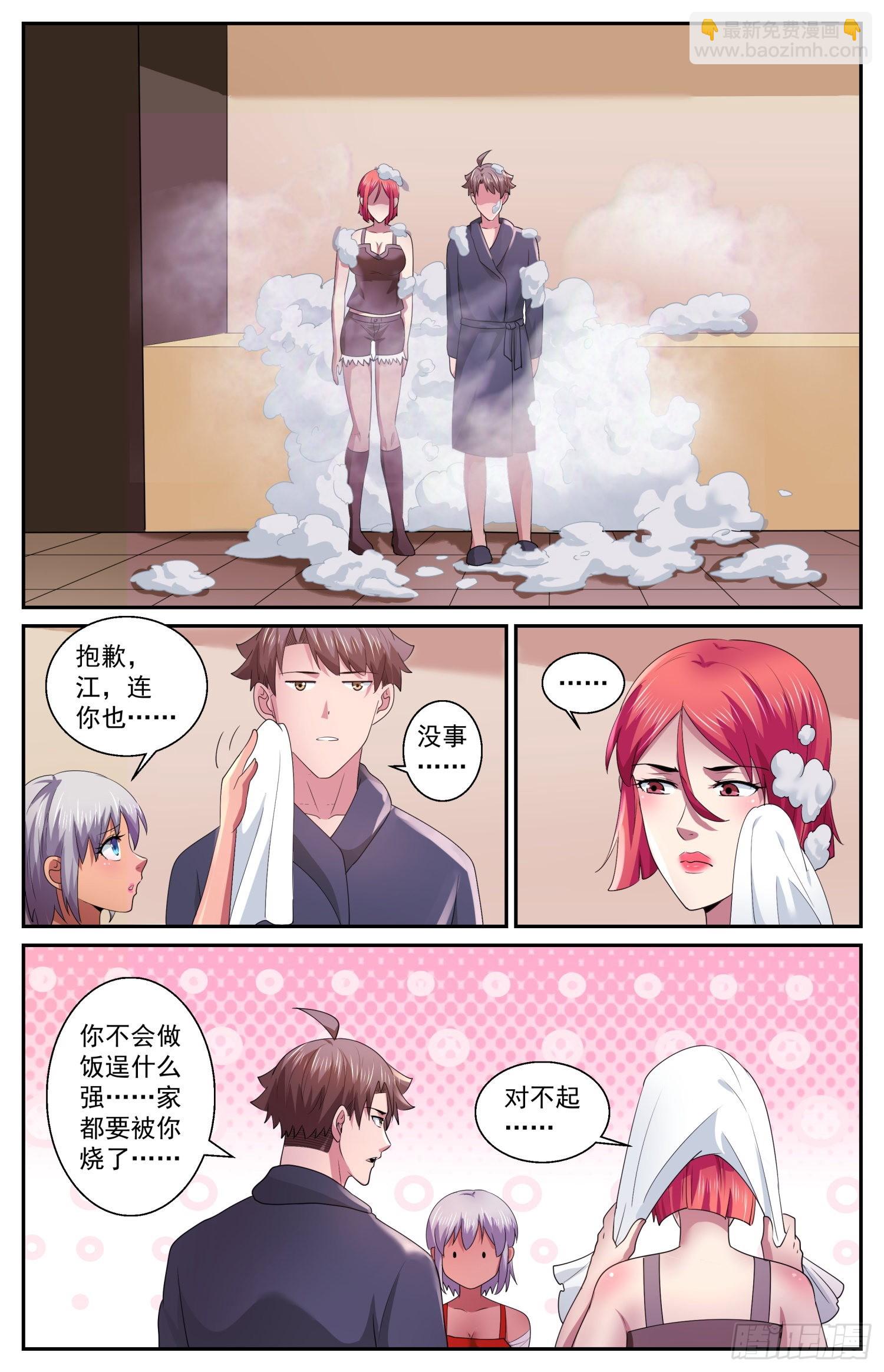 我在末世有套房 - 570總統的慰問 - 3