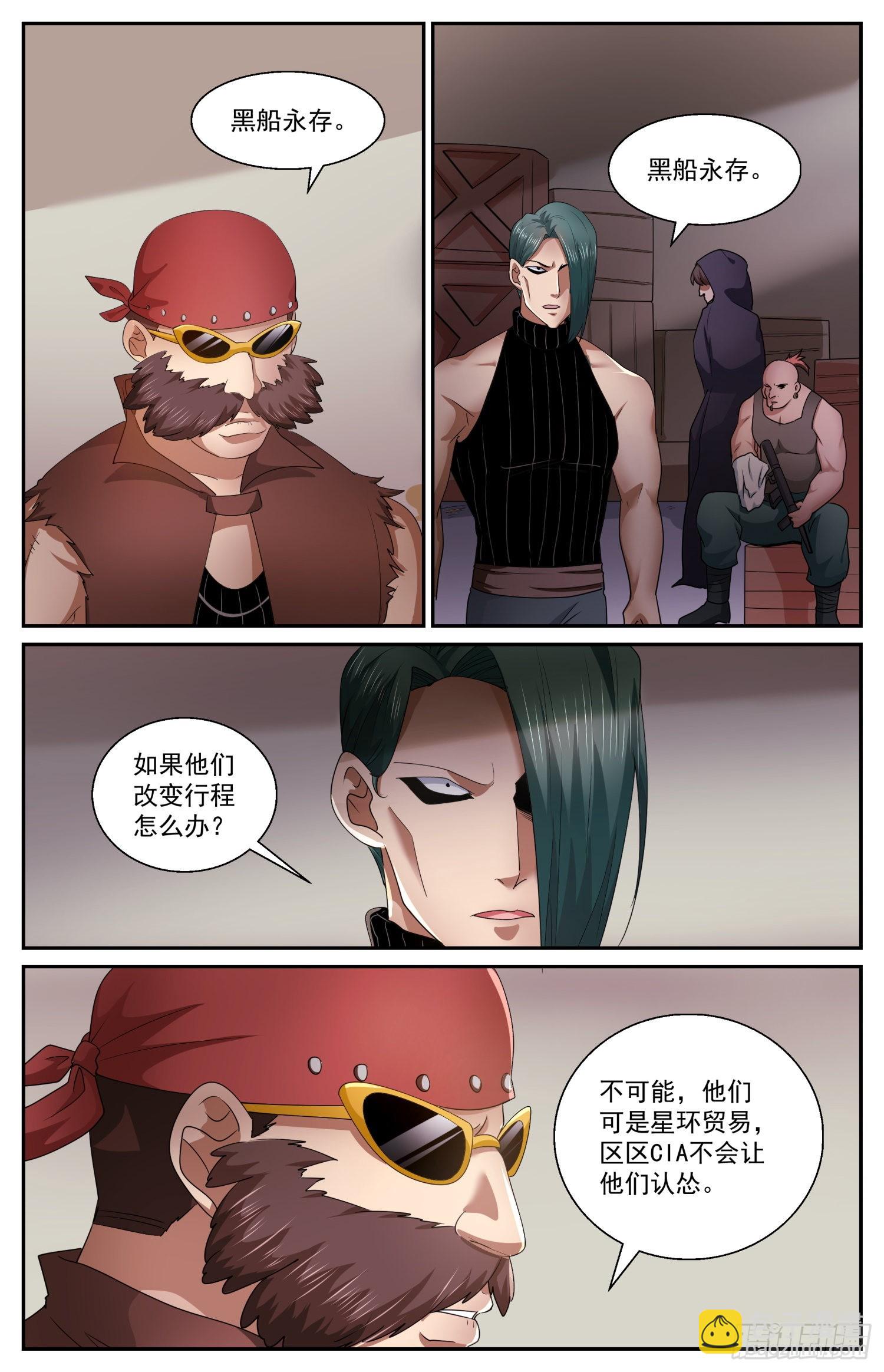 我在末世有套房 - 572黑船餘黨 - 3