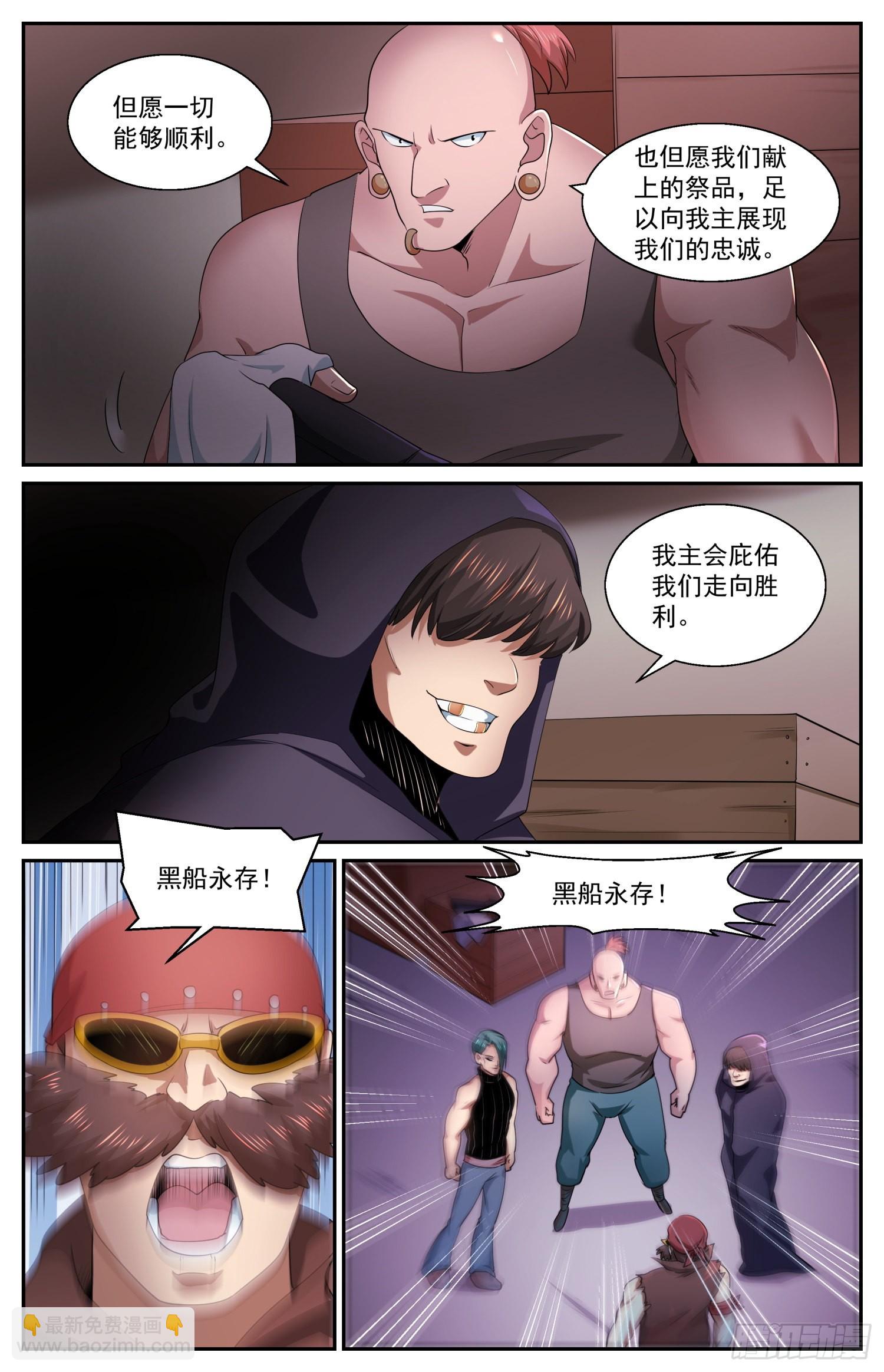 我在末世有套房 - 572黑船餘黨 - 1