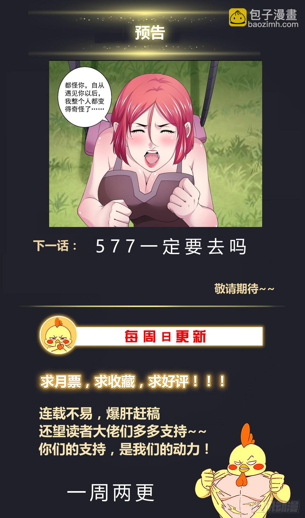 我在末世有套房 - 576誰又說的好呢 - 2