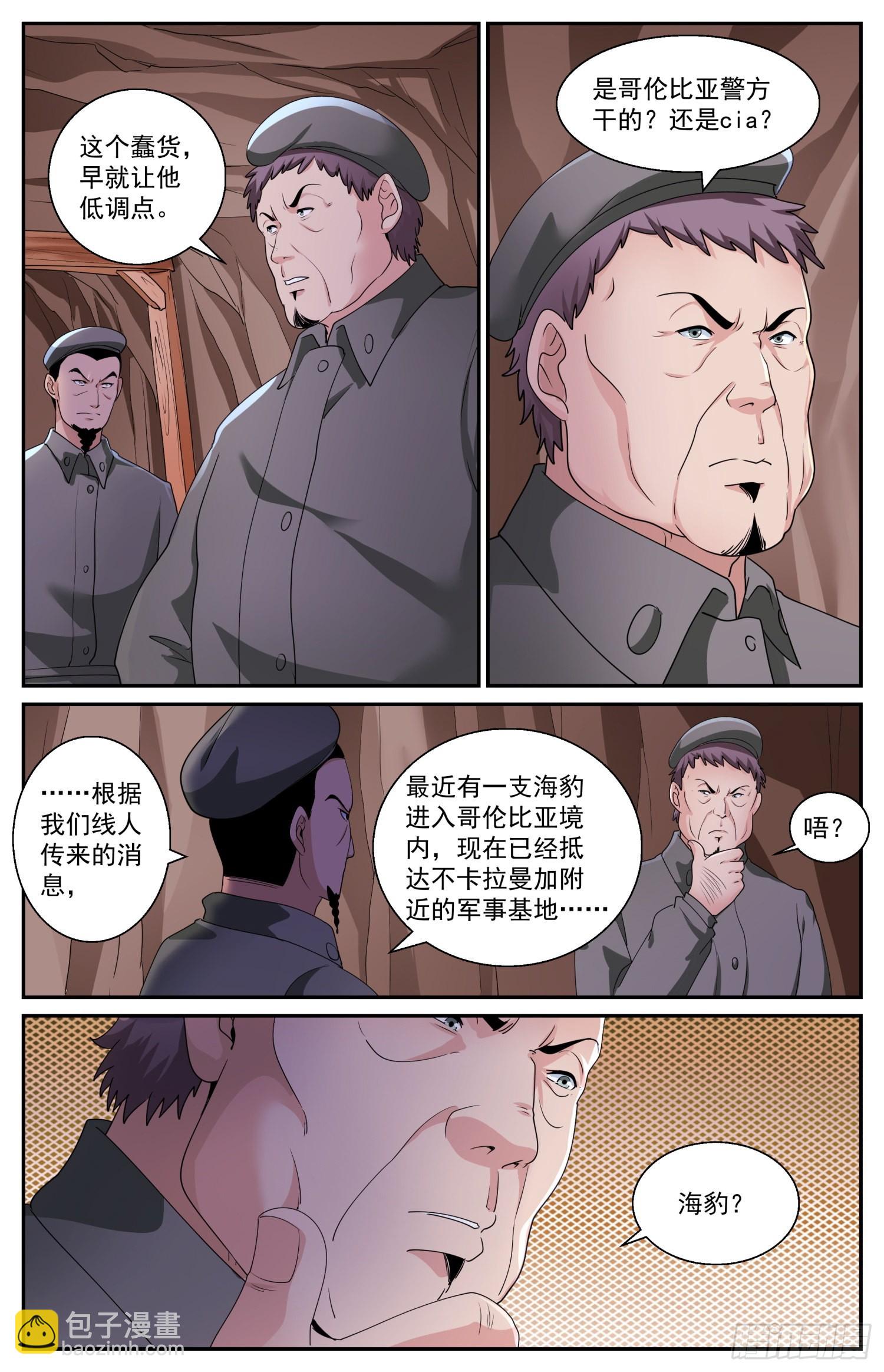 我在末世有套房 - 580 隨機應變 - 3