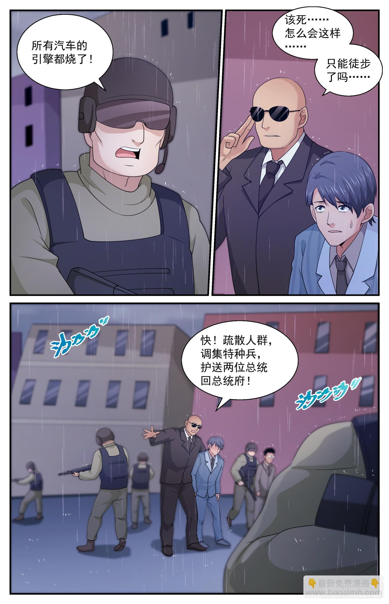 我在末世有套房 - 582 刺殺 - 3