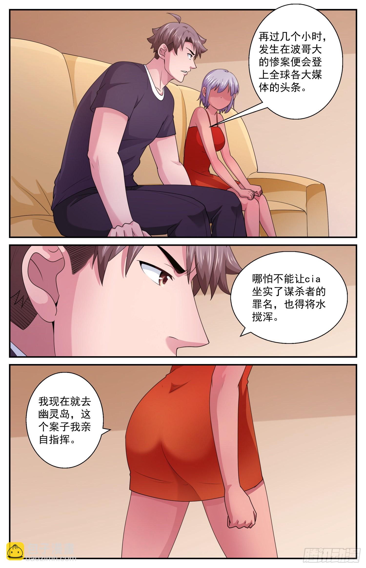 我在末世有套房 - 584必須是CIA乾的 - 2