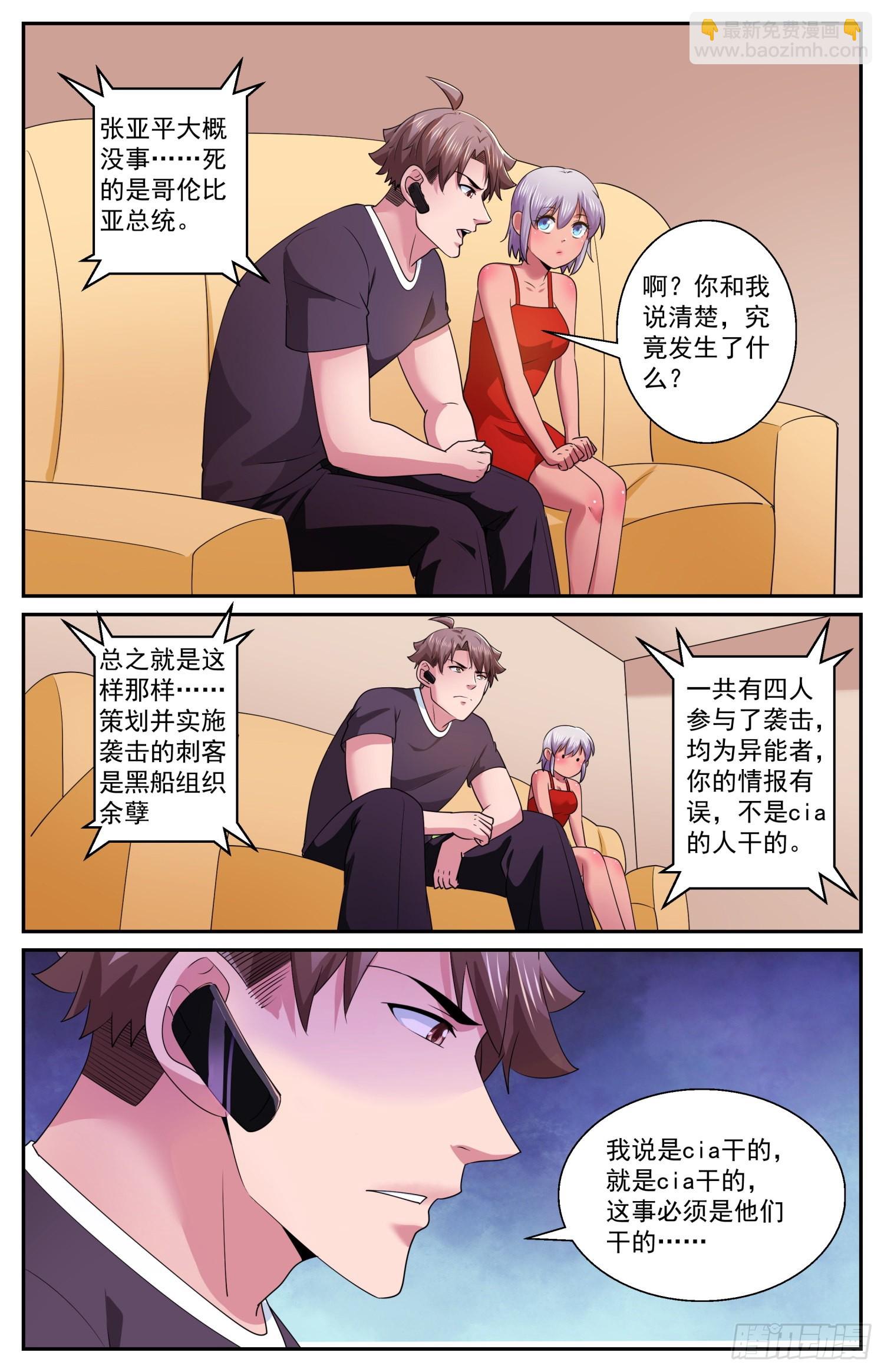 我在末世有套房 - 584必須是CIA乾的 - 3