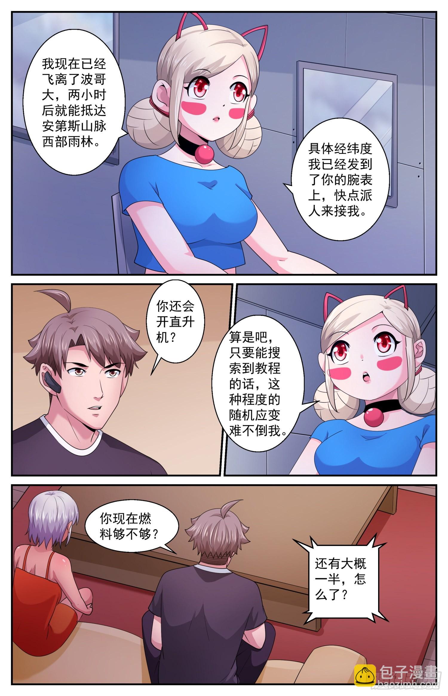 我在末世有套房 - 584必須是CIA乾的 - 2