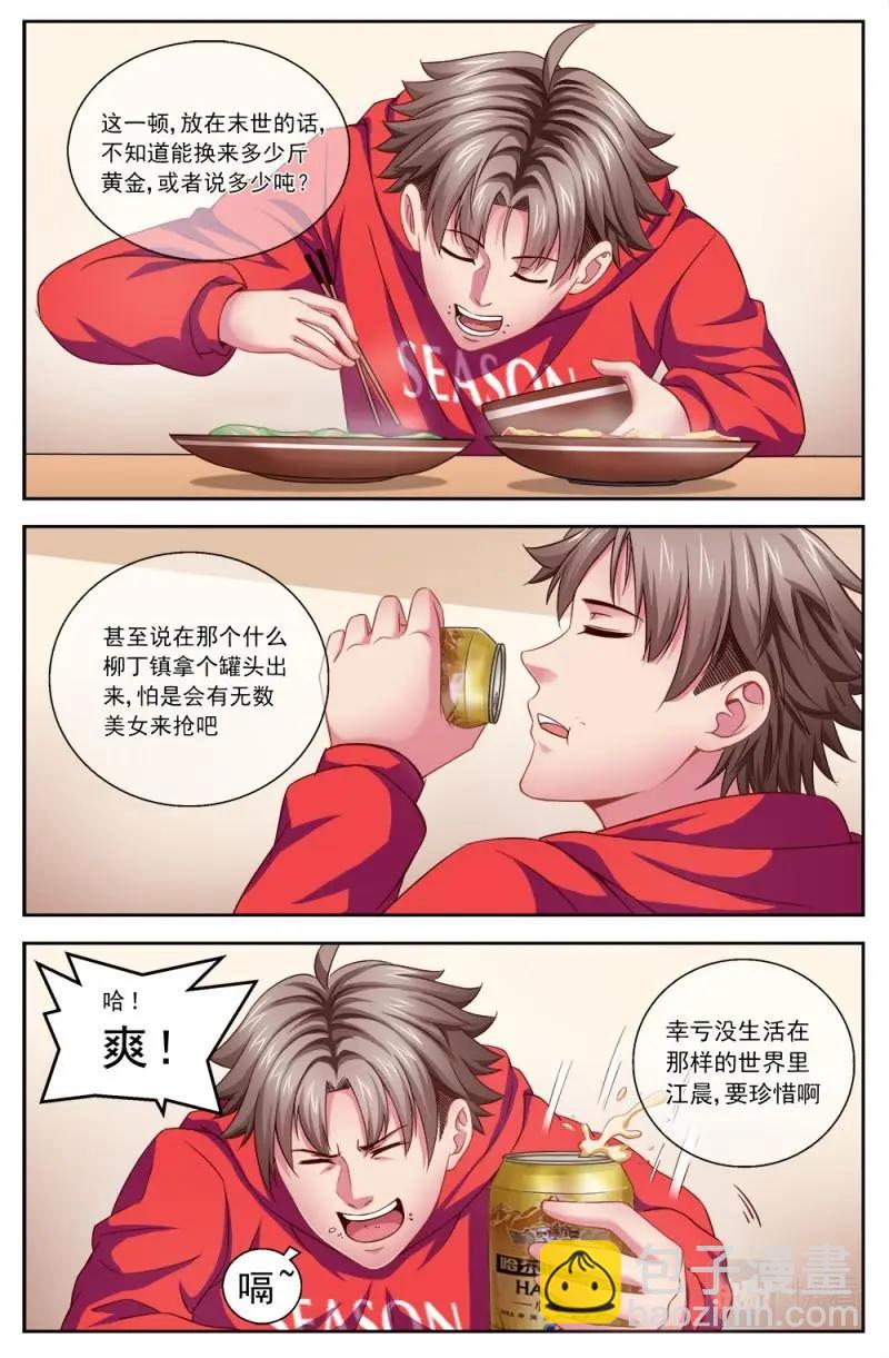 我在末世有套房 - 第三章 我需要黃金 下 - 1