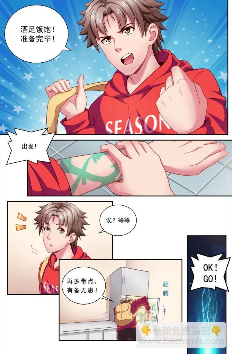 我在末世有套房 - 第三章 我需要黃金 下 - 1