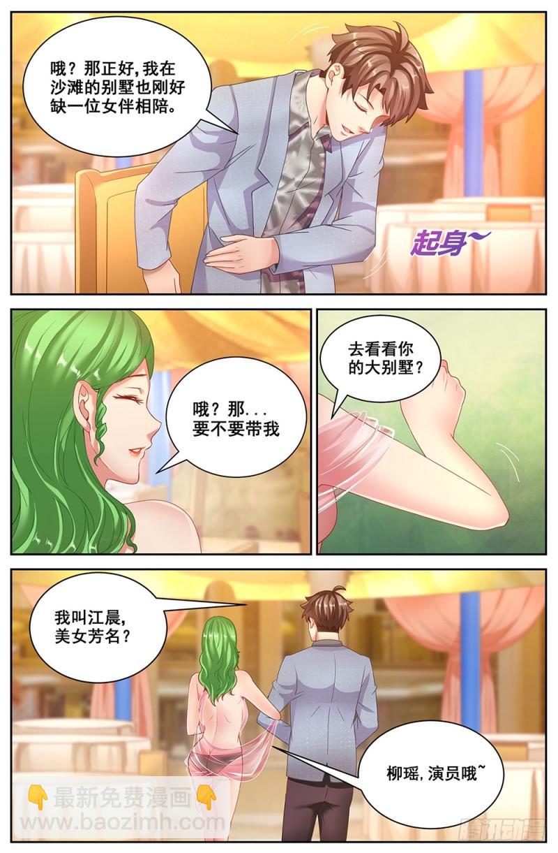 我在末世有套房 - 61第二十四章 外圍女 - 1