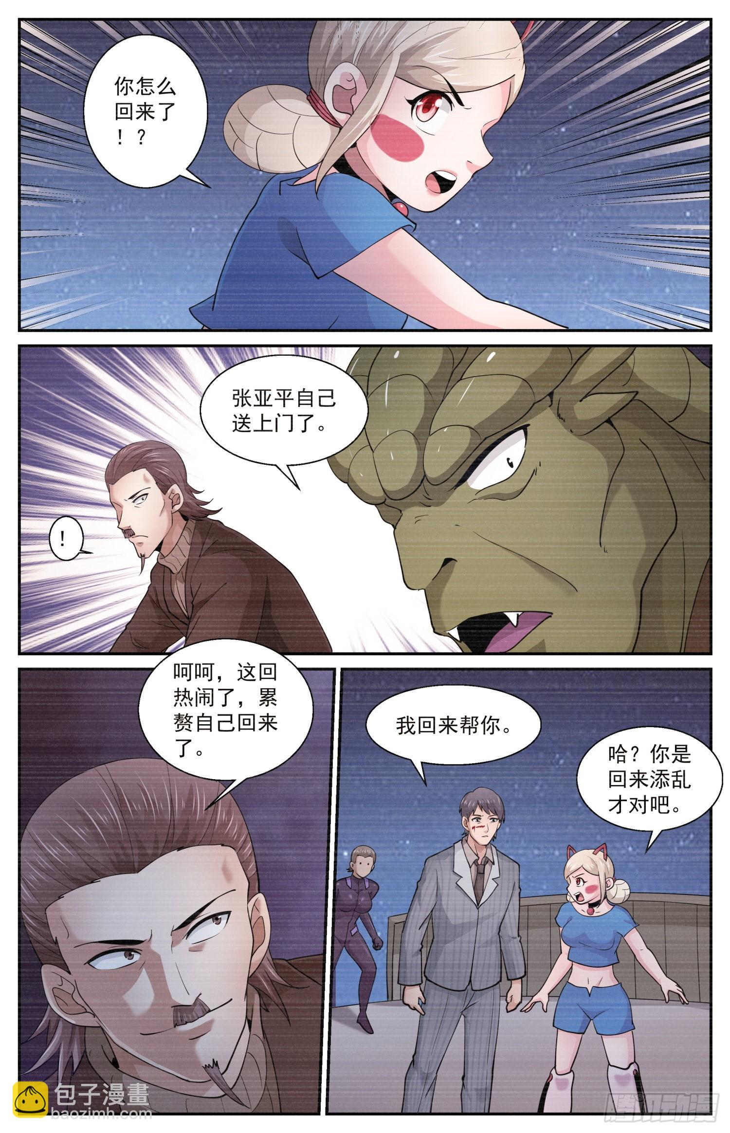 我在末世有套房 - 596 沒殺成 - 2