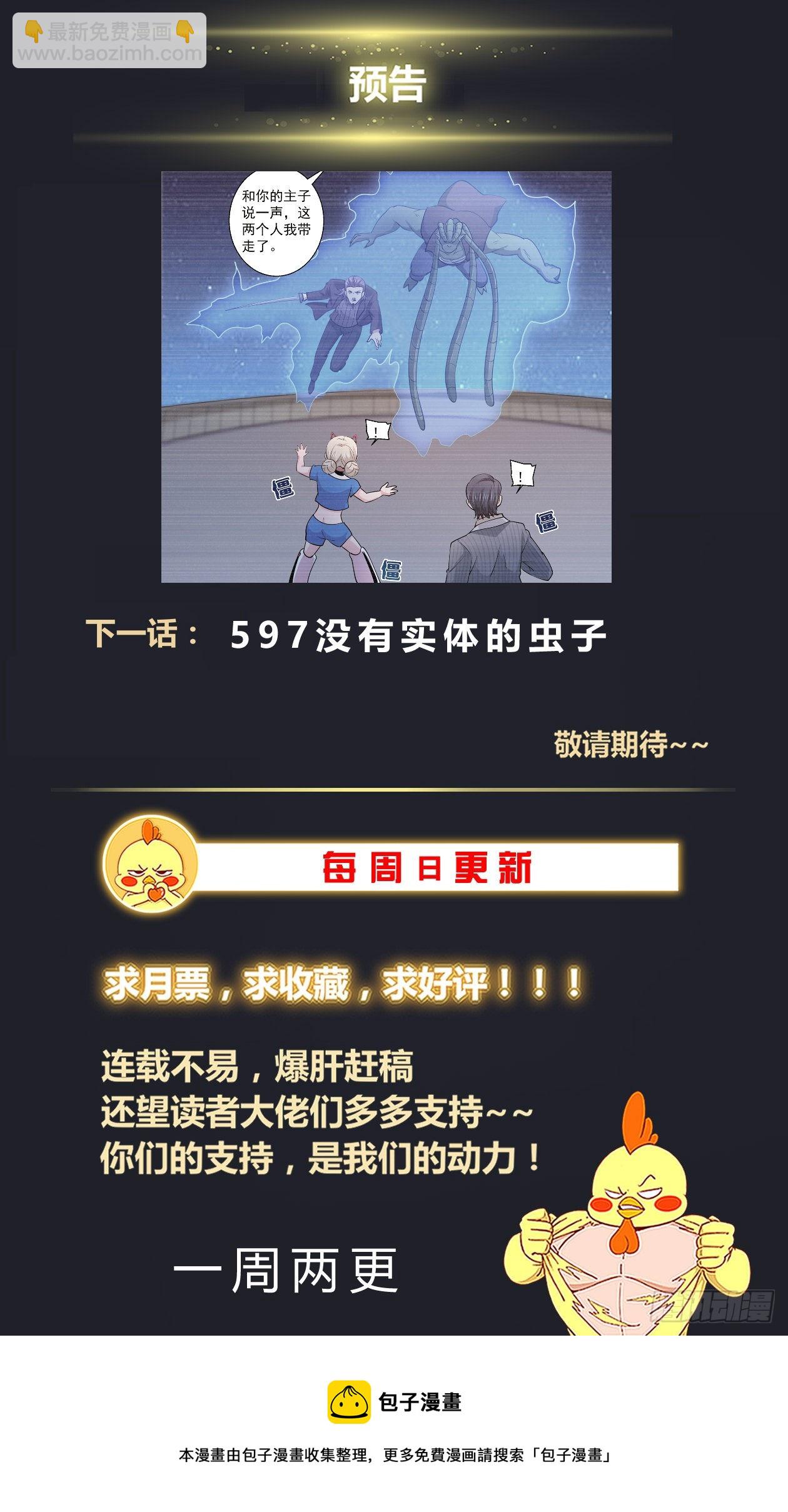 我在末世有套房 - 596 沒殺成 - 2