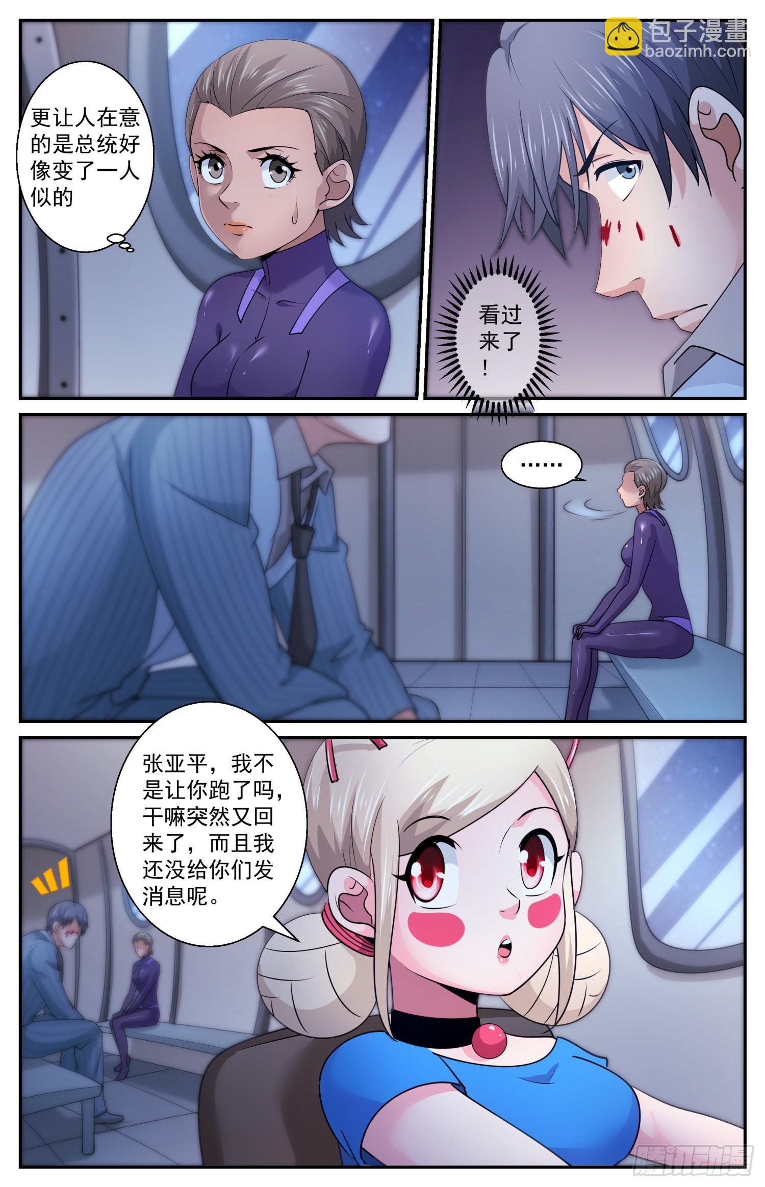 我在末世有套房 - 596 沒殺成 - 3