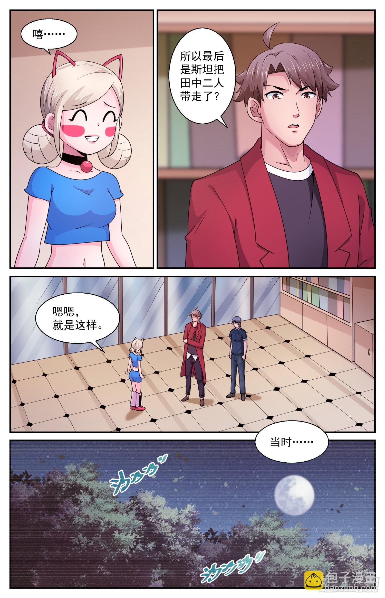 我在末世有套房 - 596 沒殺成 - 2