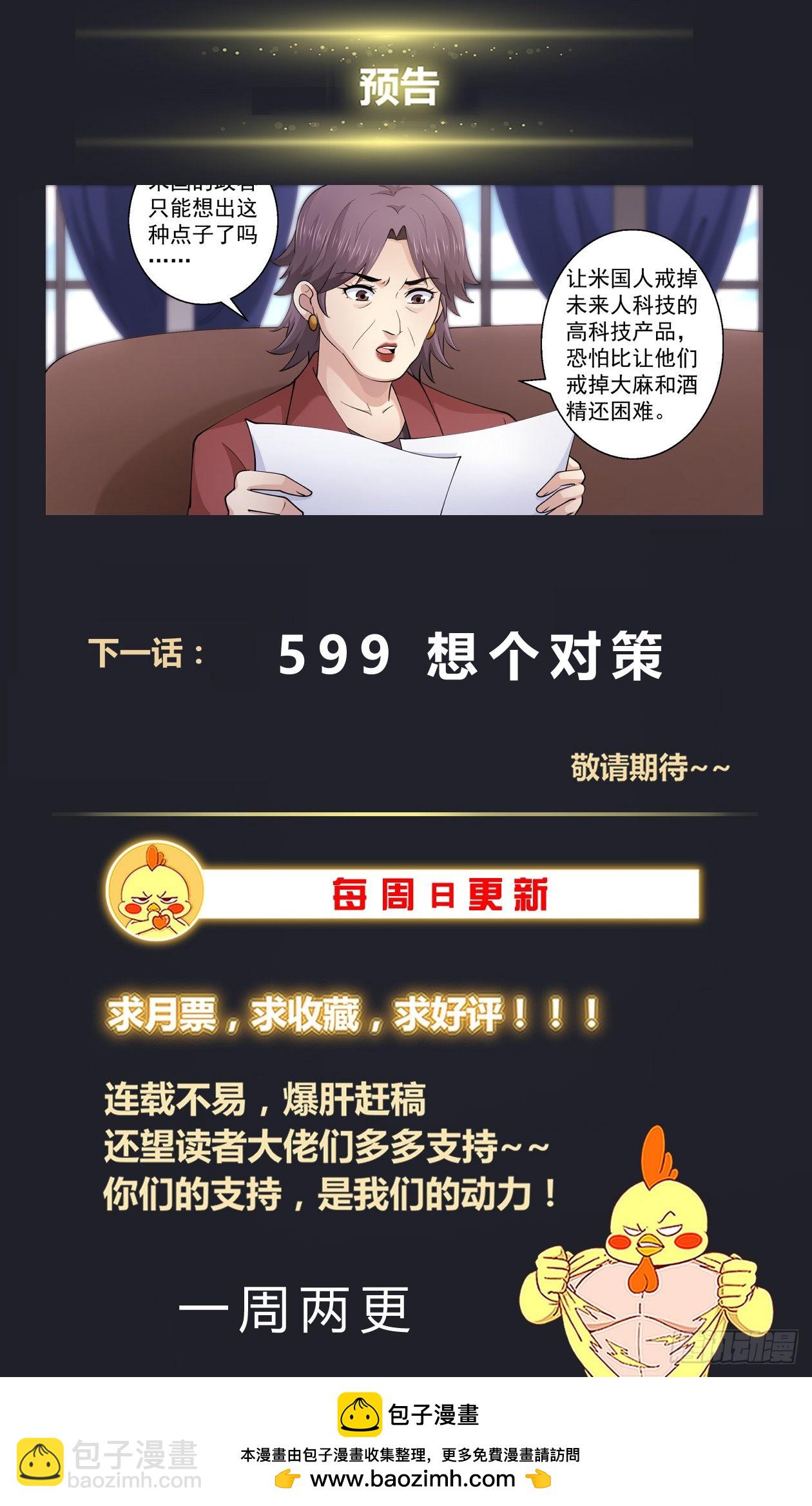 我在末世有套房 - 598 我只想報仇 - 2