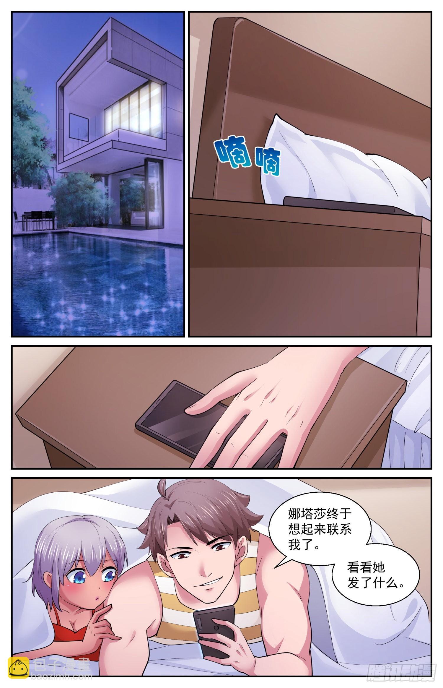 我在末世有套房 - 606 爆炸消息 - 3