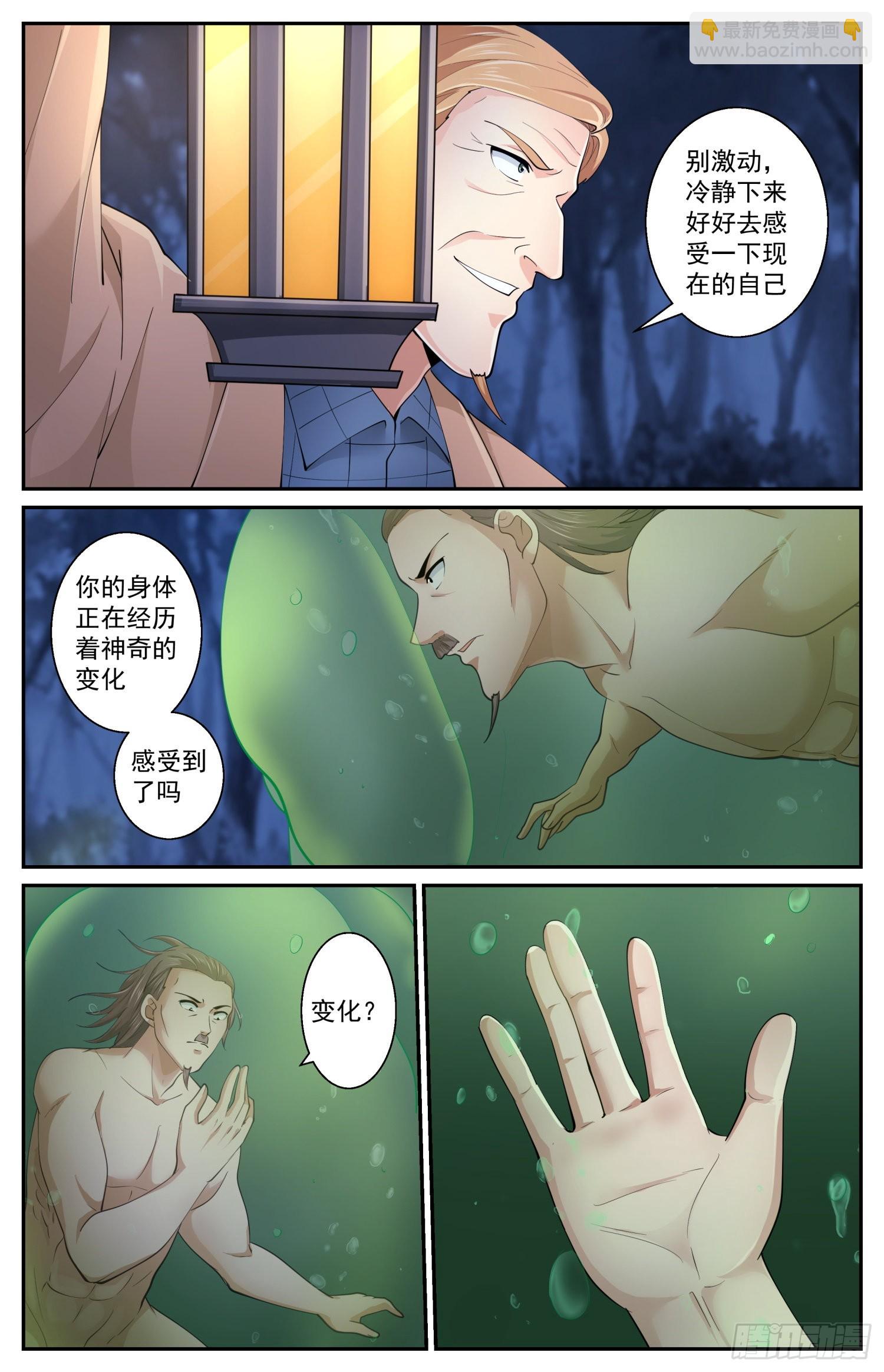 我在末世有套房 - 606 爆炸消息 - 3