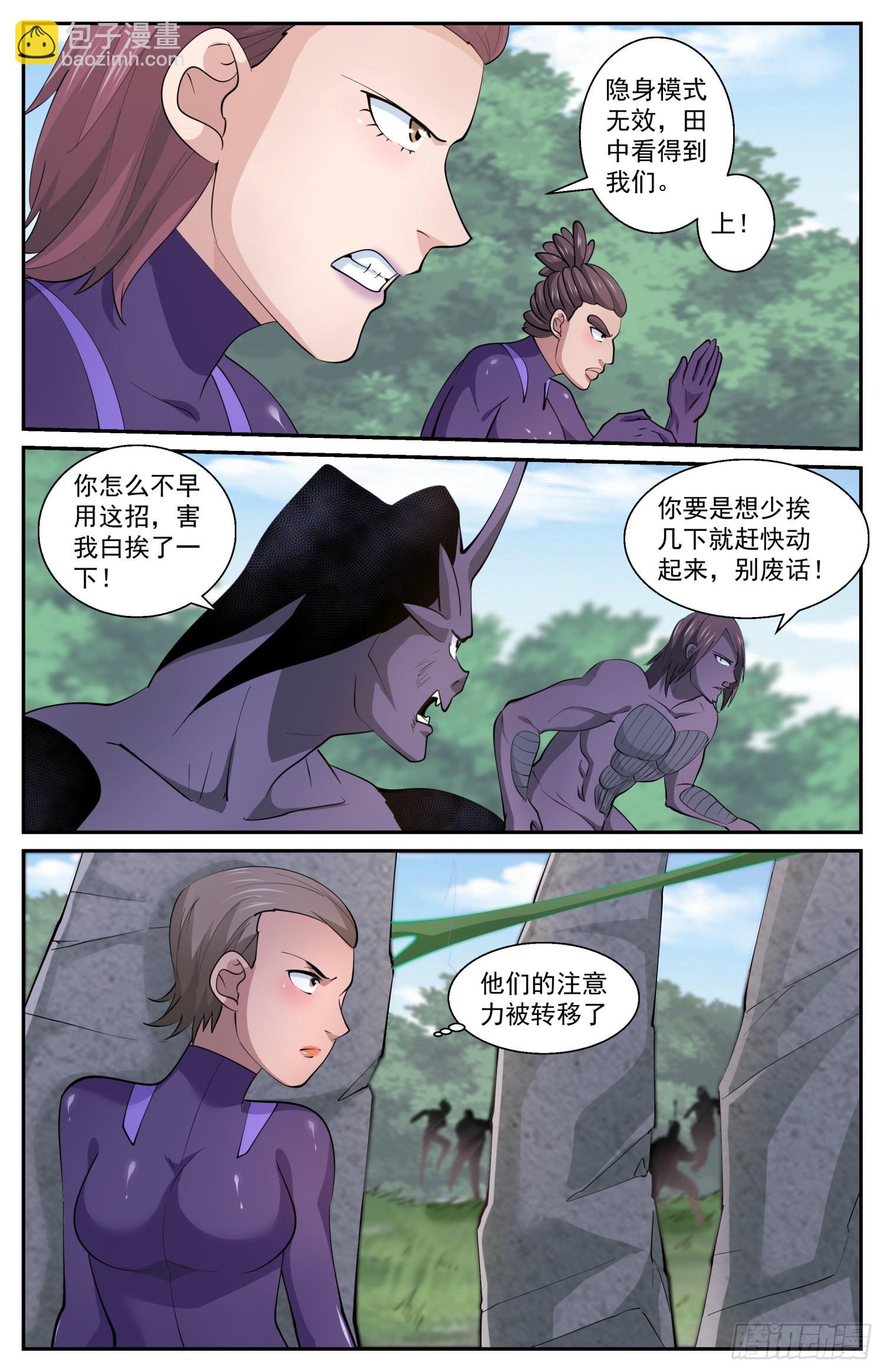 我在末世有套房 - 608 無效隱身 - 3