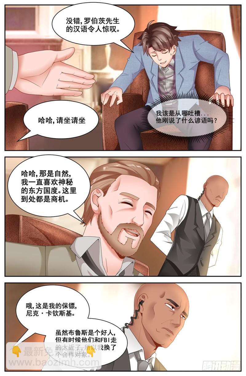 我在末世有套房 - 63第二十五章 羅伯茨有請 - 2