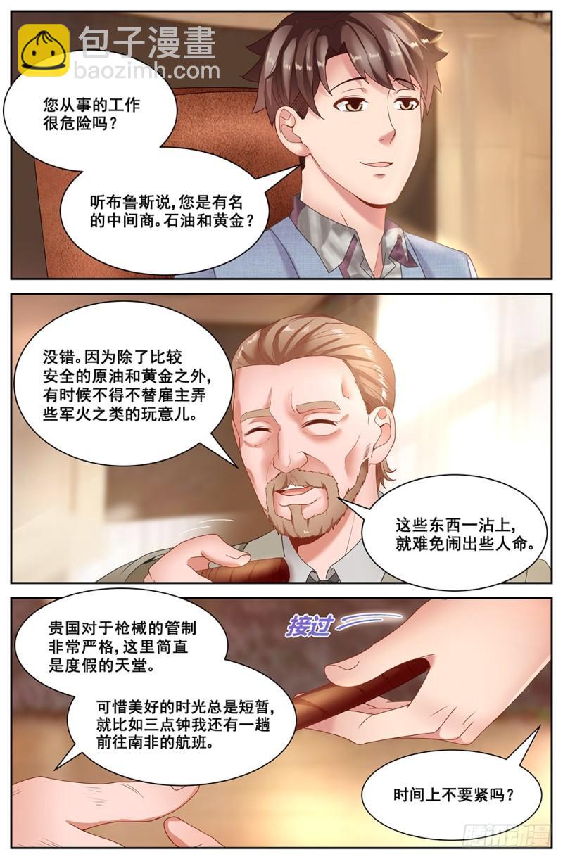 我在末世有套房 - 63第二十五章 羅伯茨有請 - 3