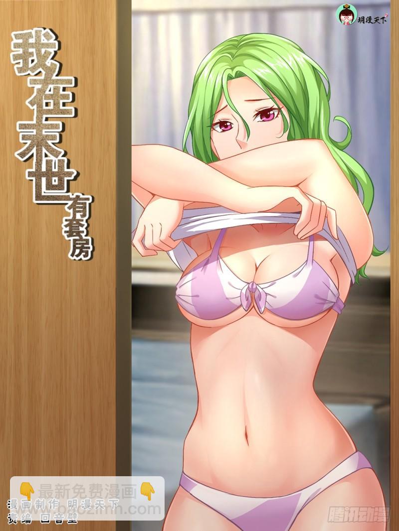 我在末世有套房 - 63第二十五章 羅伯茨有請 - 2