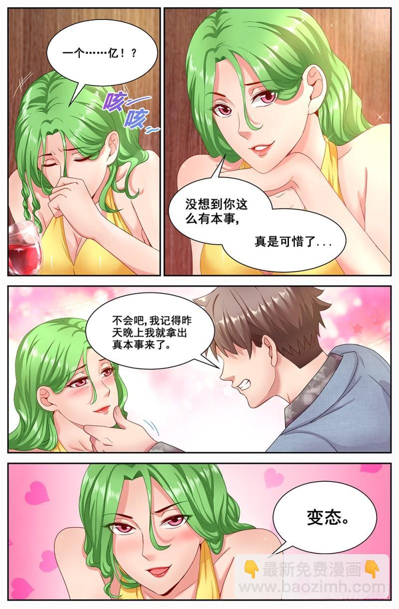 我在末世有套房 - 65第二十七章 享受生活 - 3