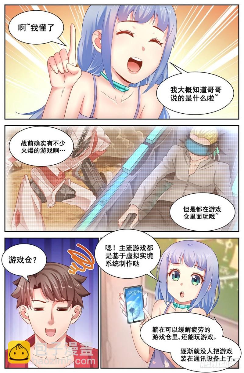 我在末世有套房 - 75第三十三章 重返第六街區 - 2