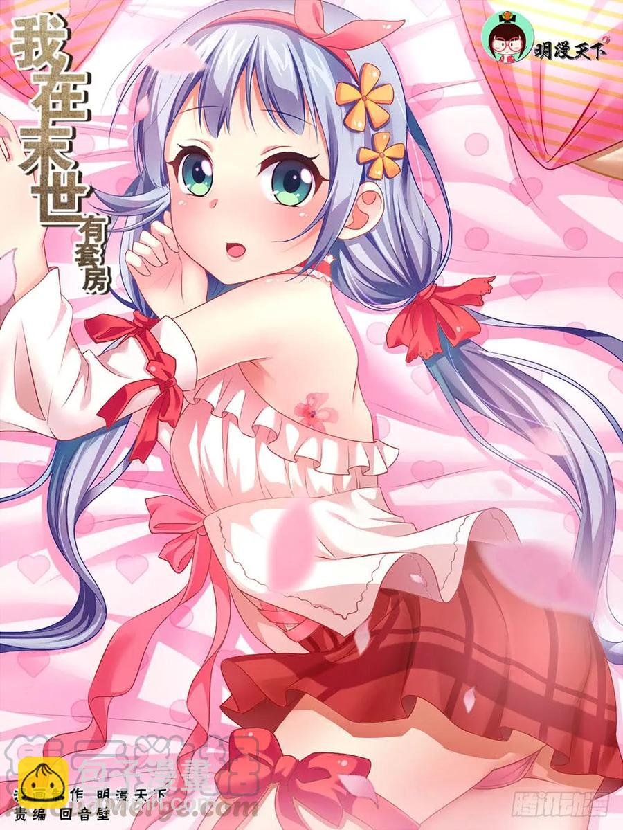 我在末世有套房 - 79魚骨頭糧產品公司 - 3