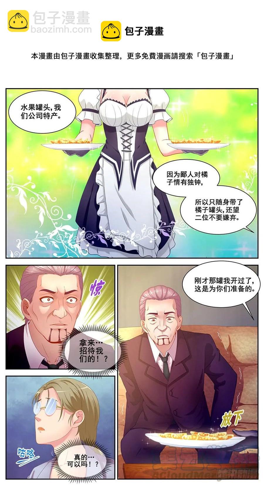 我在末世有套房 - 79魚骨頭糧產品公司 - 3