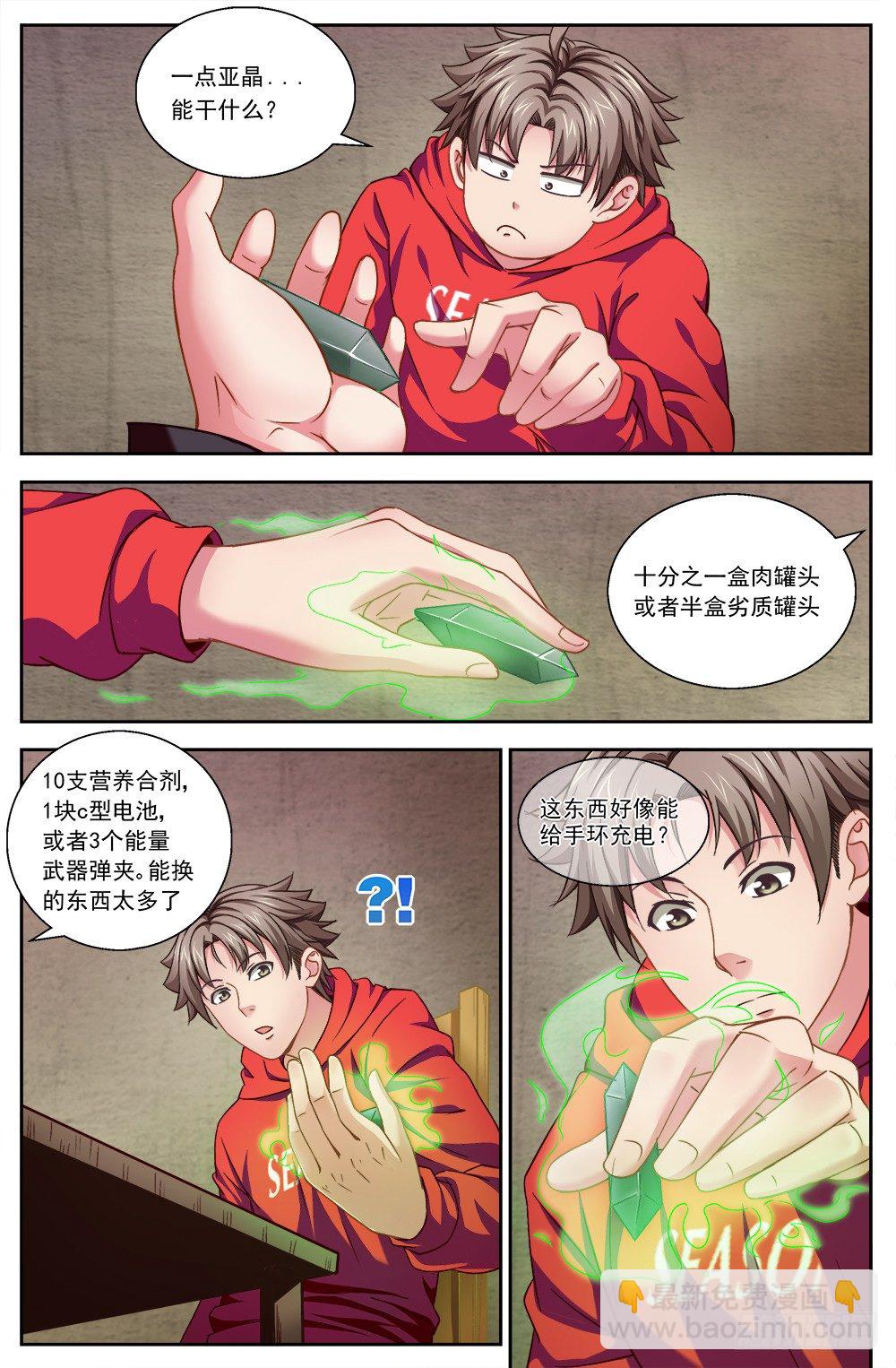 我在末世有套房 - 第四章 銀行金條 下 - 2