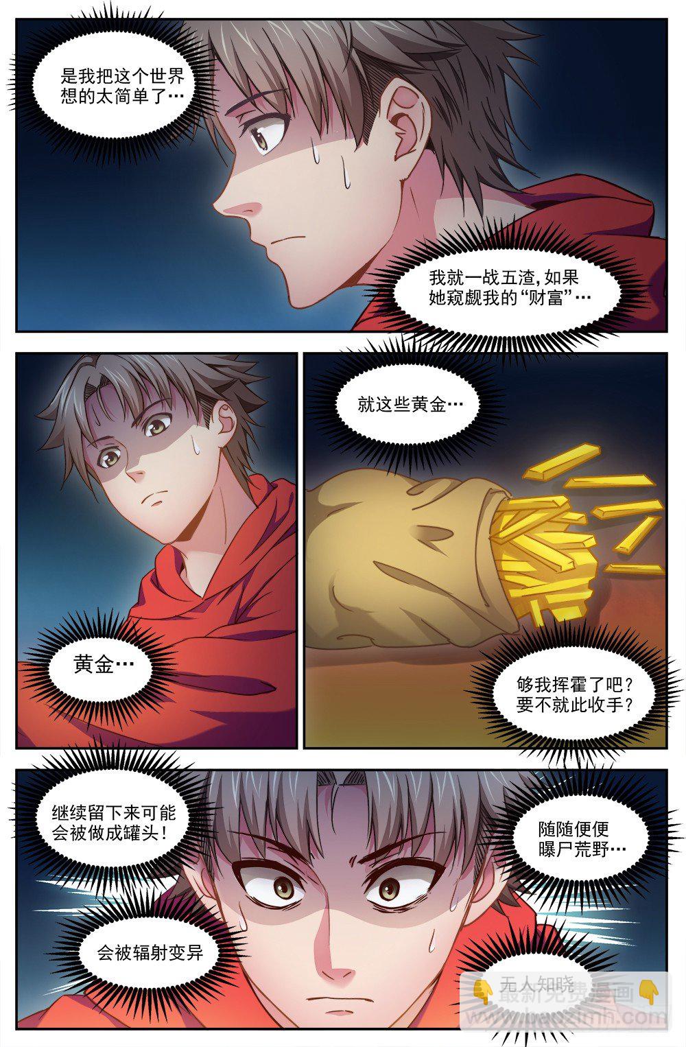 我在末世有套房 - 第四章 銀行金條 下 - 3