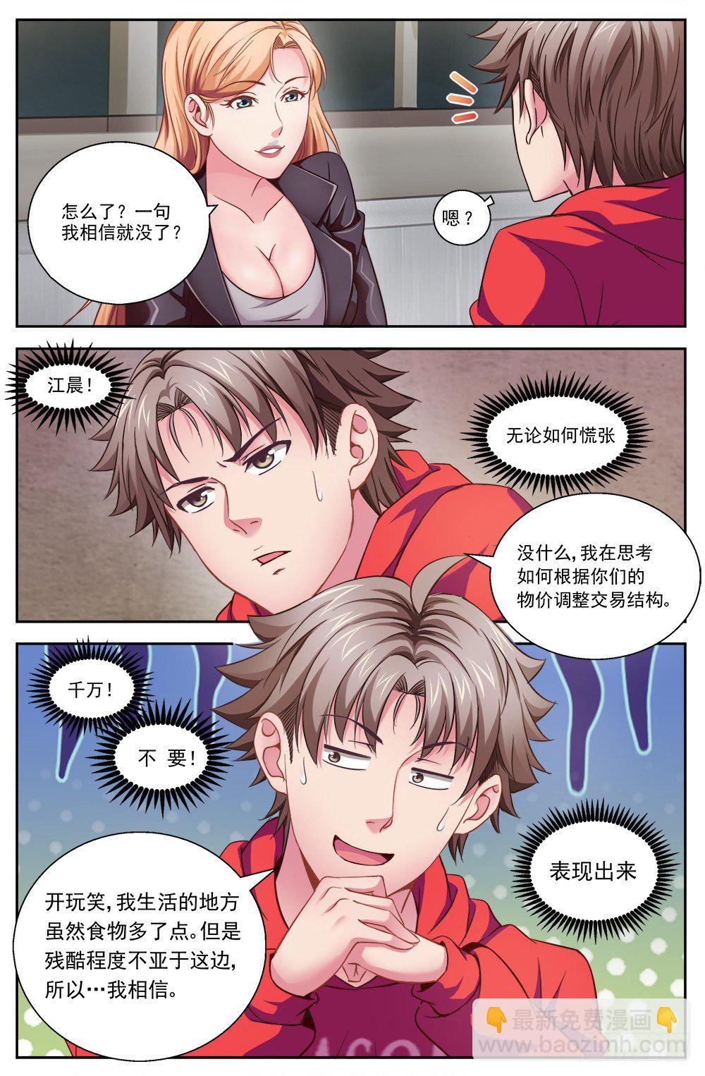 我在末世有套房 - 第四章 銀行金條 下 - 1