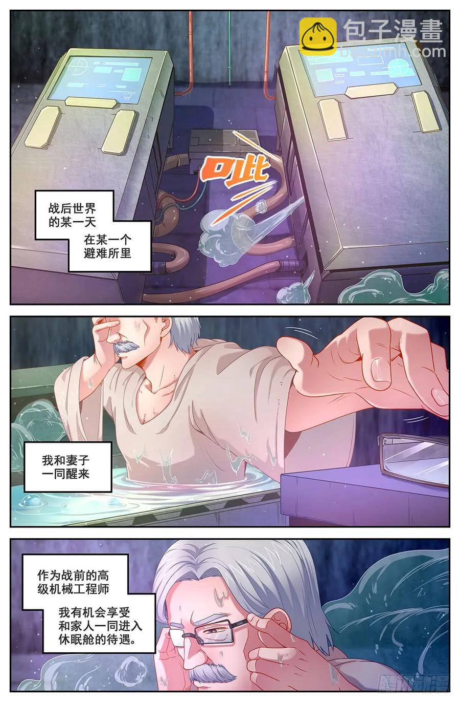 我在末世有套房 - 81工業區 - 1