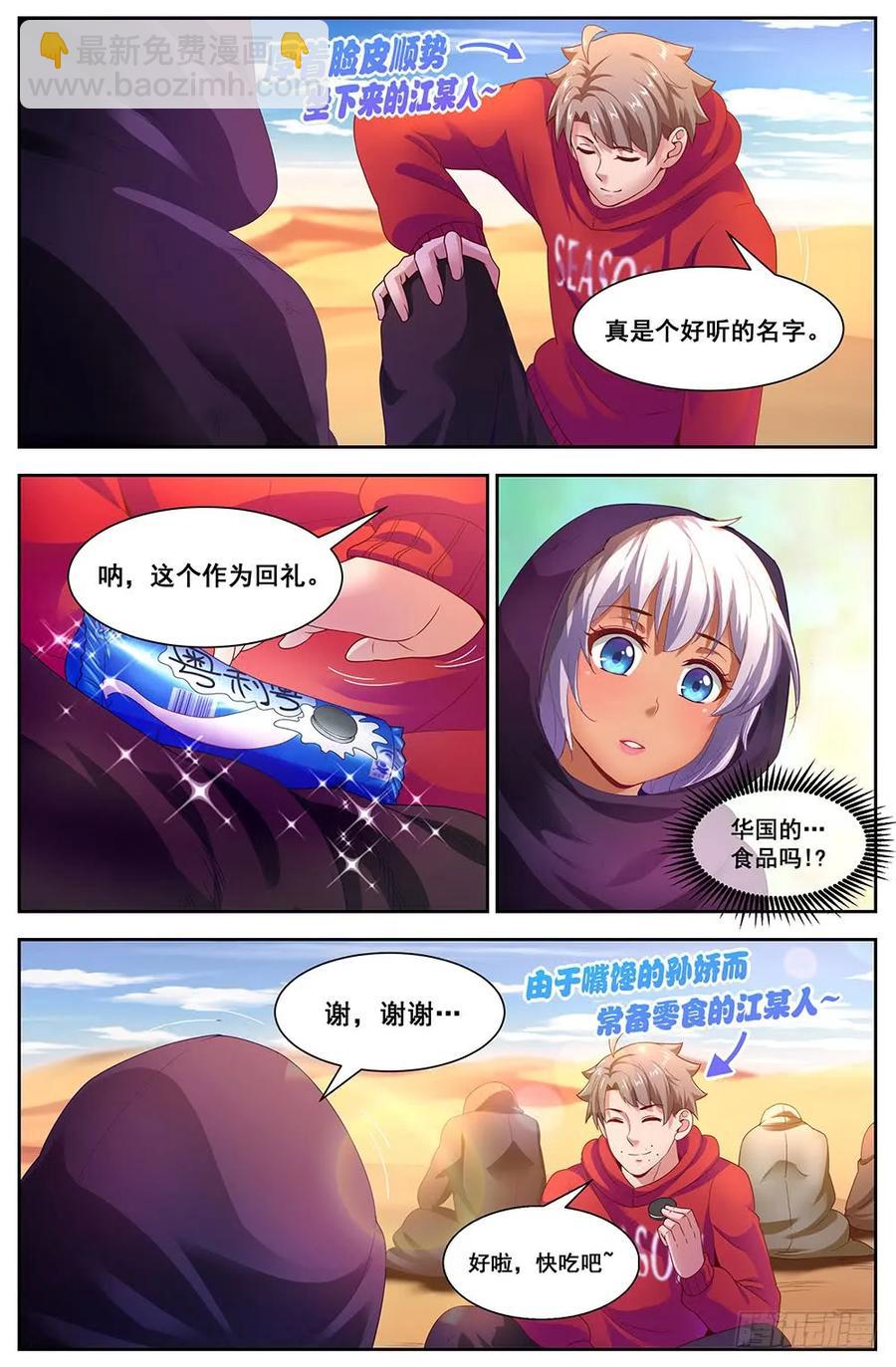 我在末世有套房 - 89初遇阿依莎 - 1