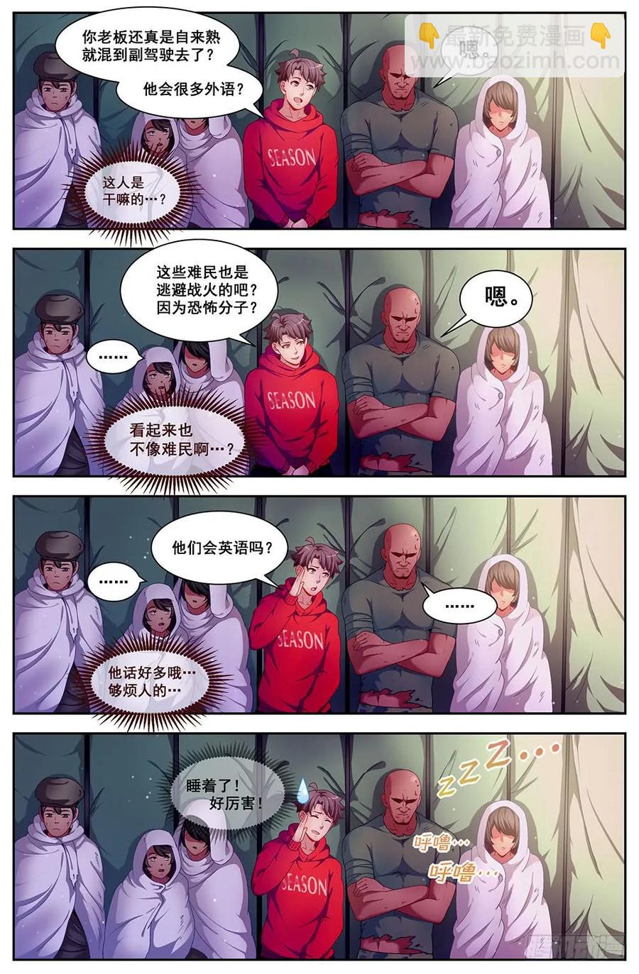 我在末世有套房 - 89初遇阿依莎 - 2