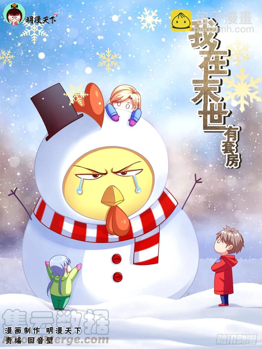 我在末世有套房 - 89初遇阿依莎 - 3